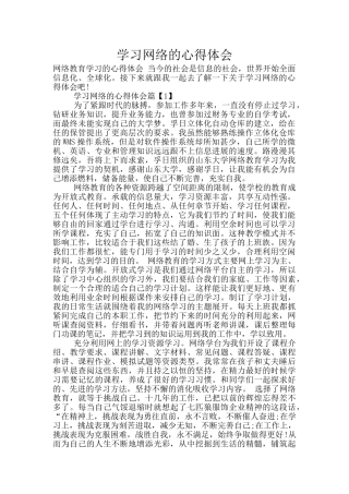 学习网络的心得体会