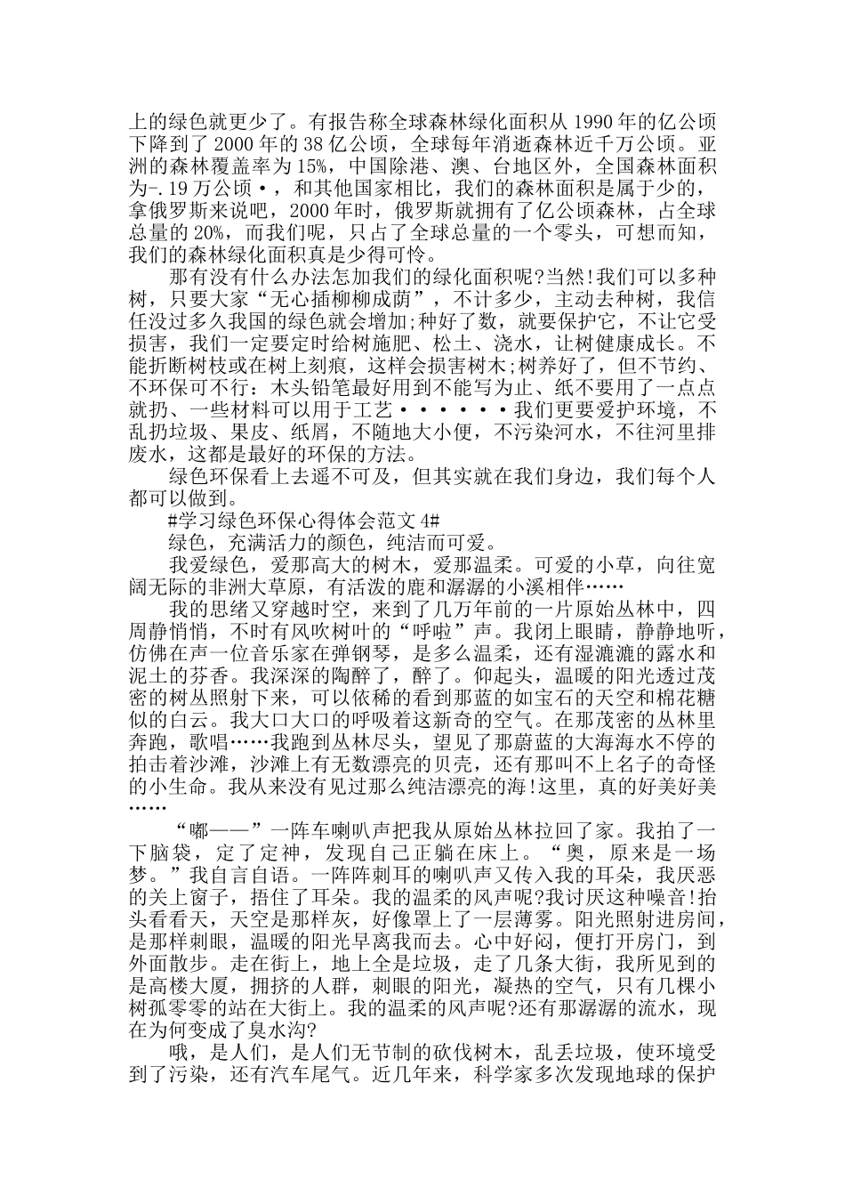 学习绿色环保心得体会范文五篇_第3页