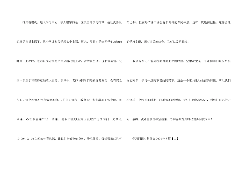 学习网课心得体会2024年8篇_第2页