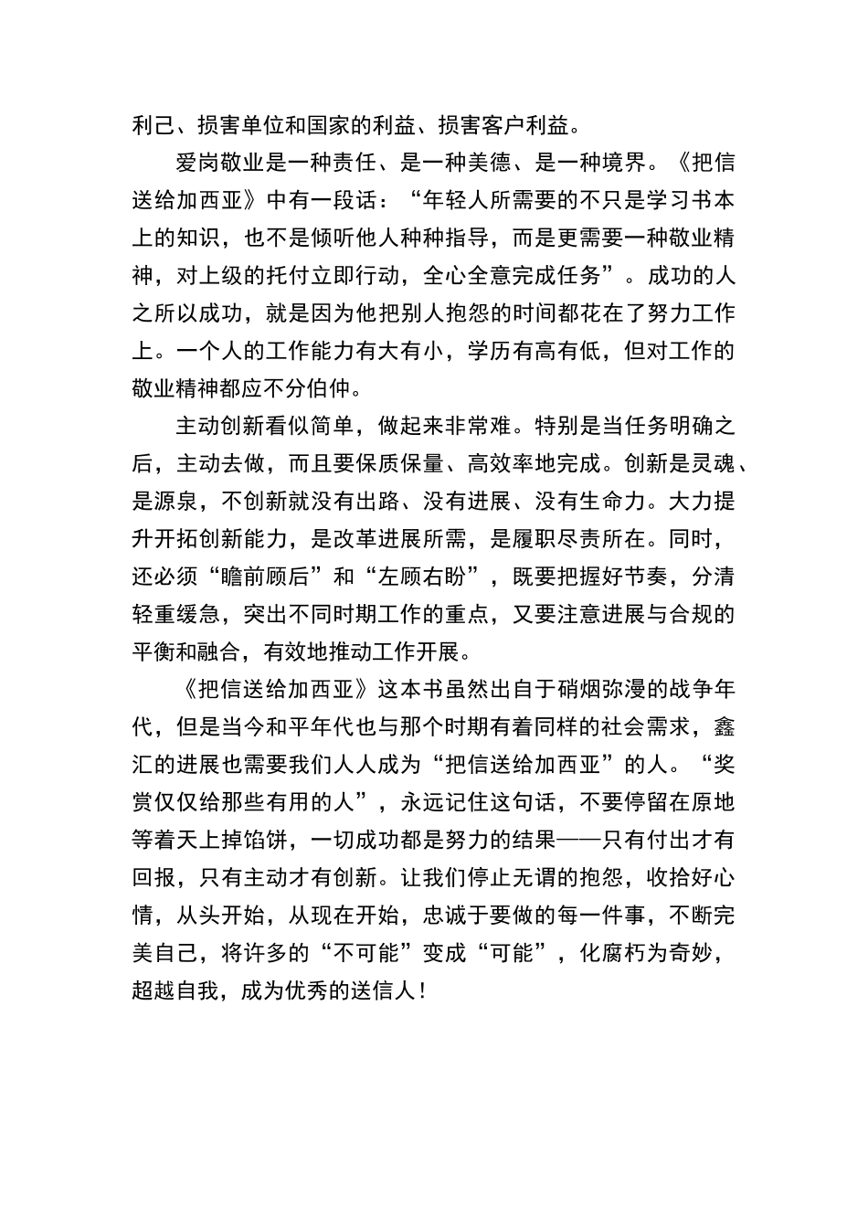 学习罗文精神_第2页