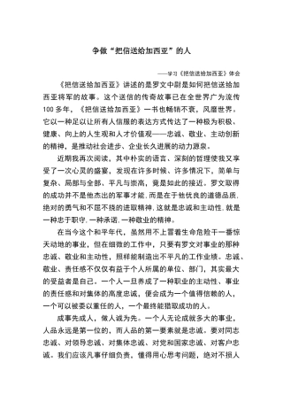 学习罗文精神