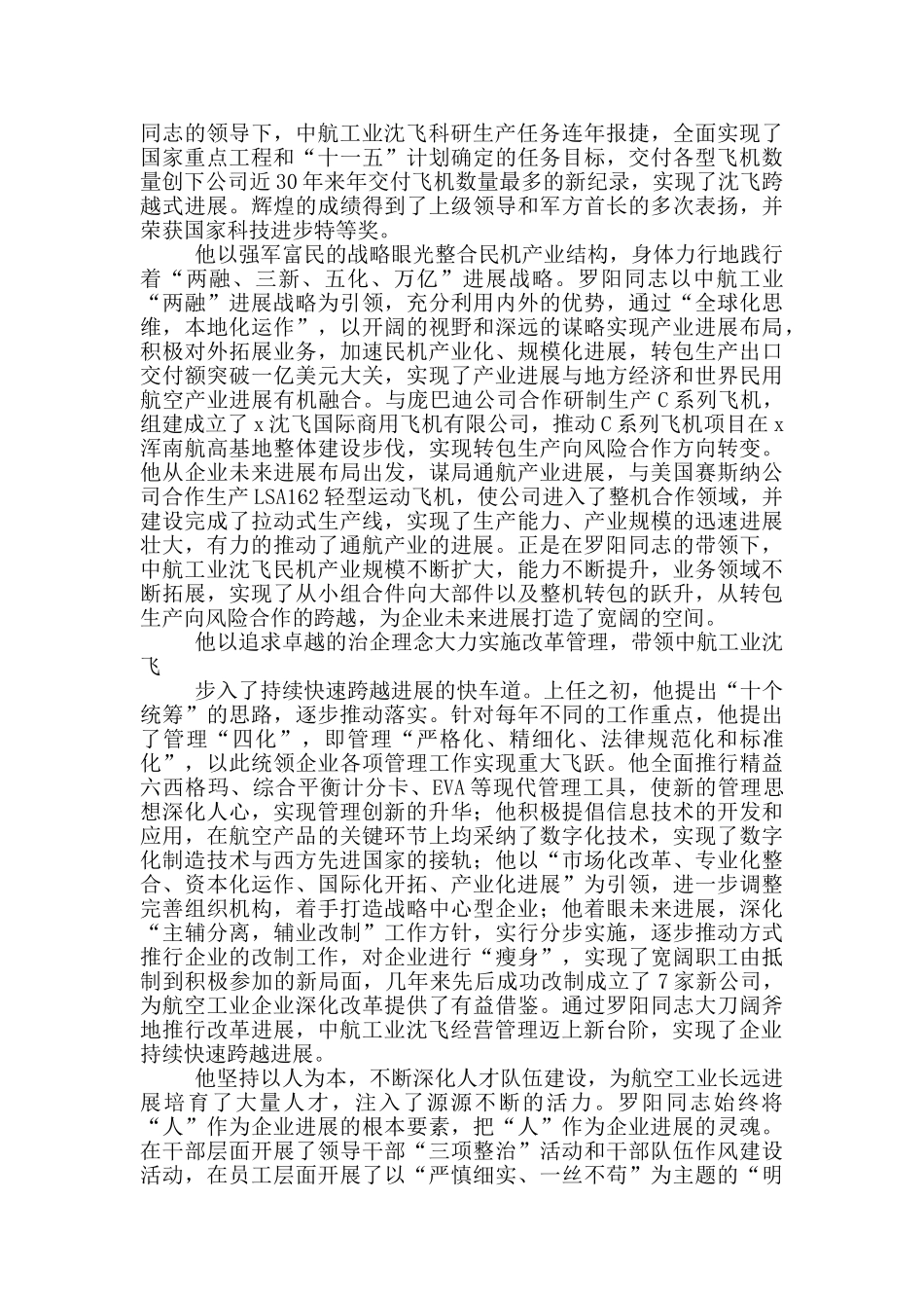 学习罗阳先进事迹心得体会三篇_第2页