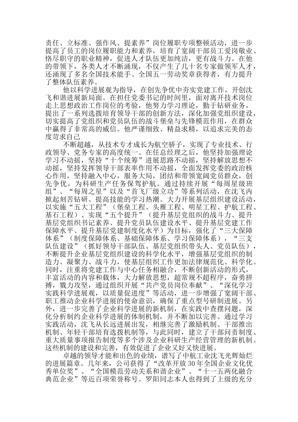 学习罗阳先进事迹心得体会三篇_第3页