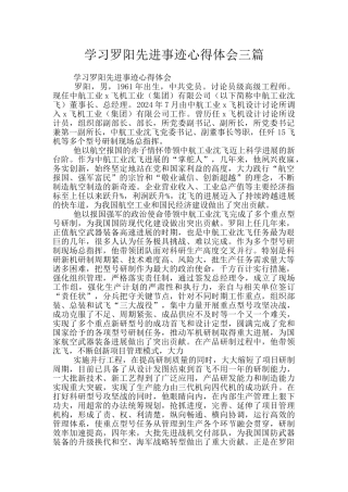 学习罗阳先进事迹心得体会三篇