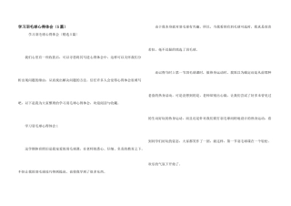 学习羽毛球心得体会（5篇）