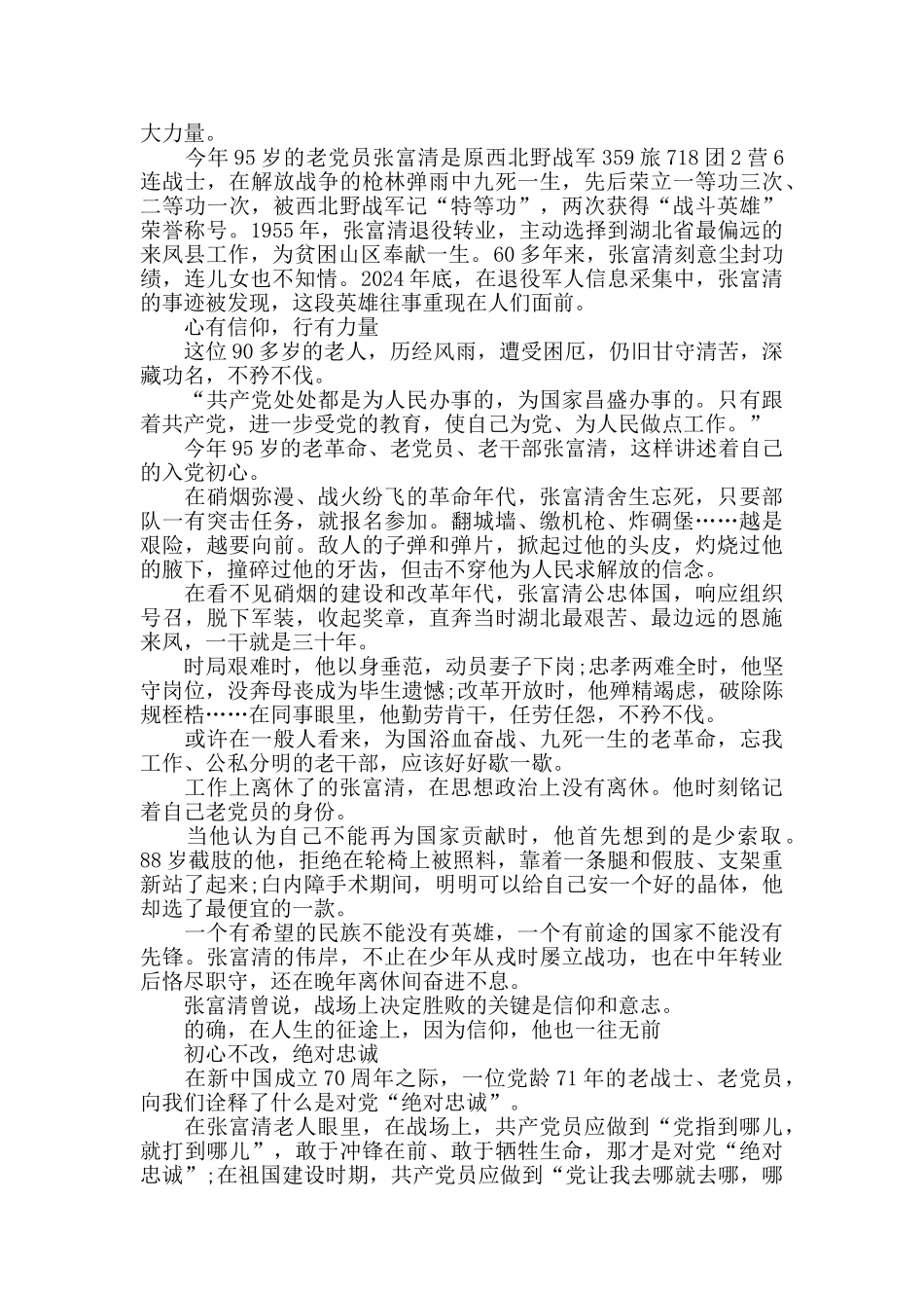 学习老英雄张富清先进事迹心得_第2页