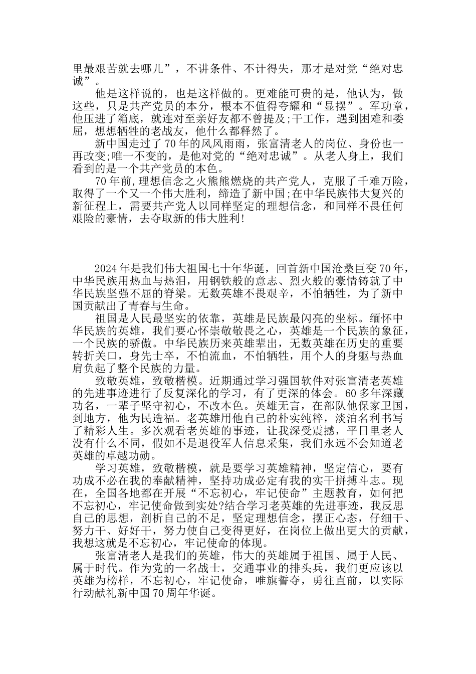 学习老英雄张富清先进事迹心得_第3页