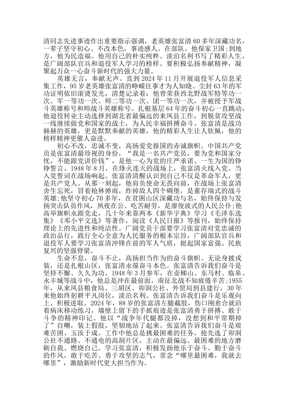 学习老英雄张富清精神心得体会范文10篇_第2页