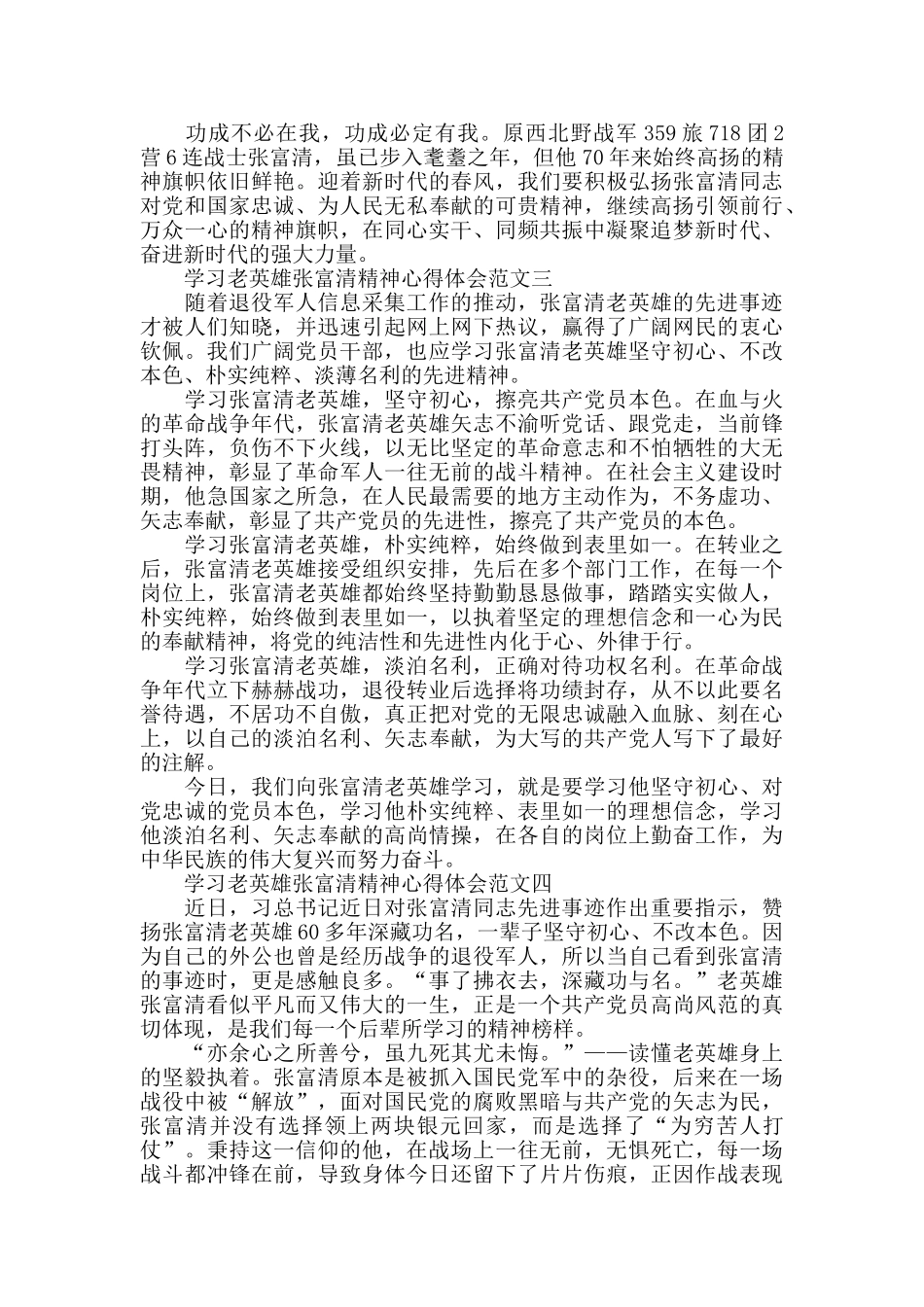 学习老英雄张富清精神心得体会范文10篇_第3页