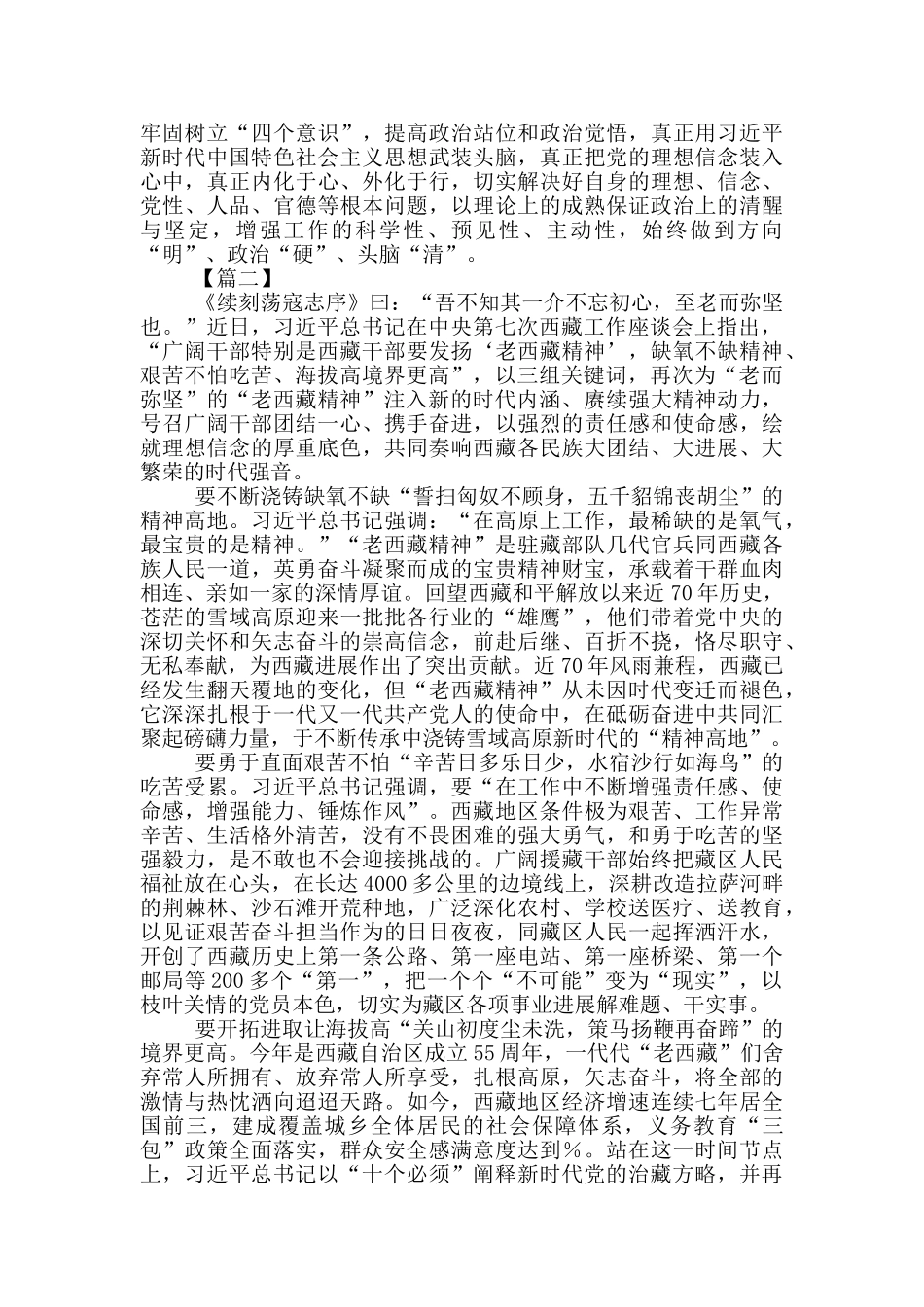 学习老西藏精神心得体会4篇_第2页