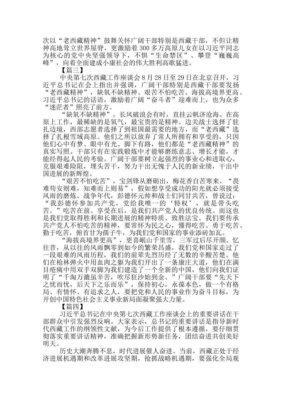 学习老西藏精神心得体会4篇_第3页
