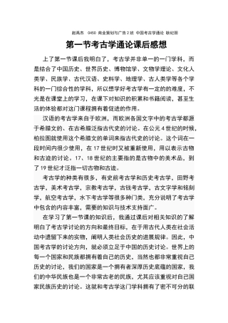 学习考古学感受