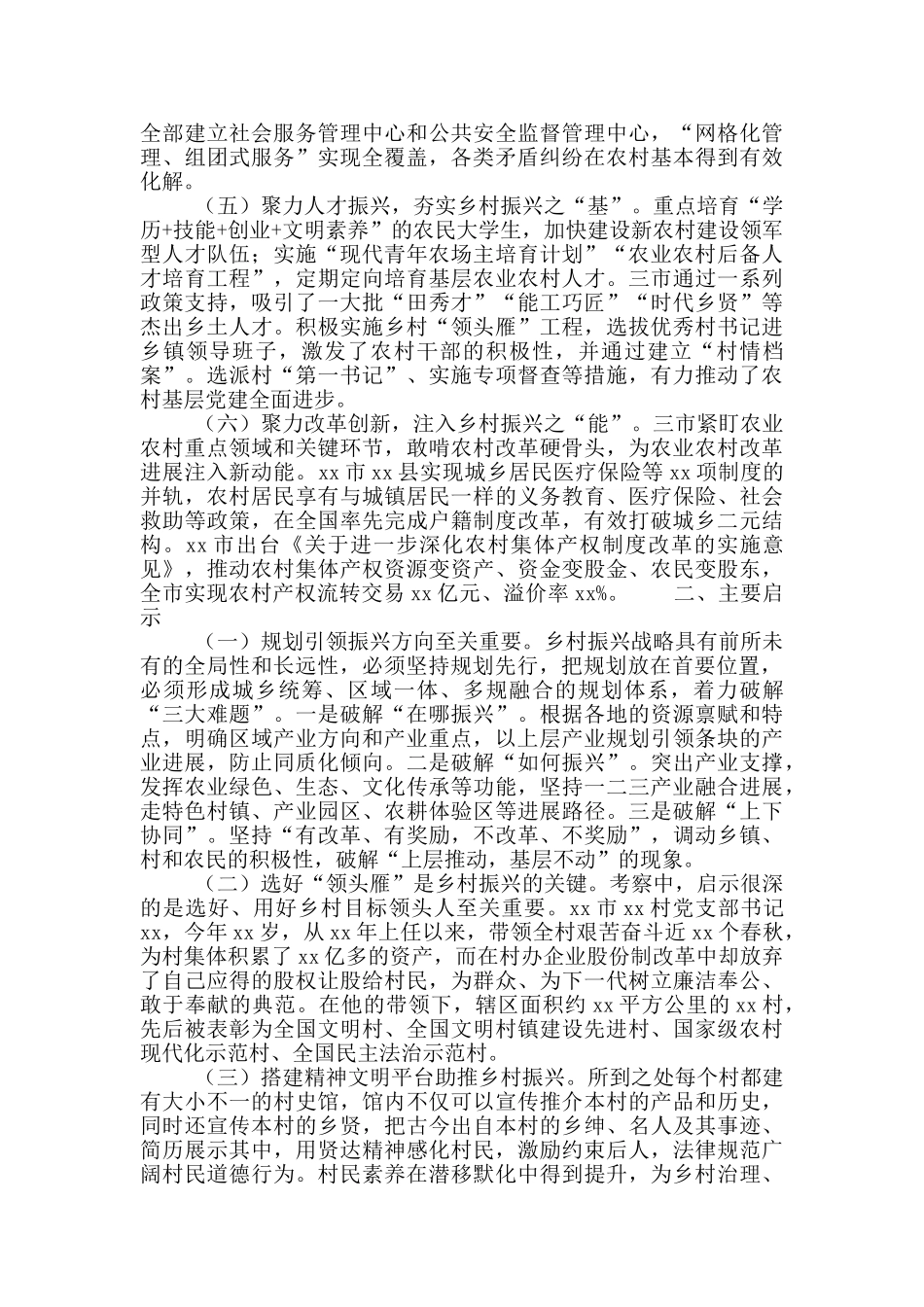 学习考察乡村振兴情况报告_第2页