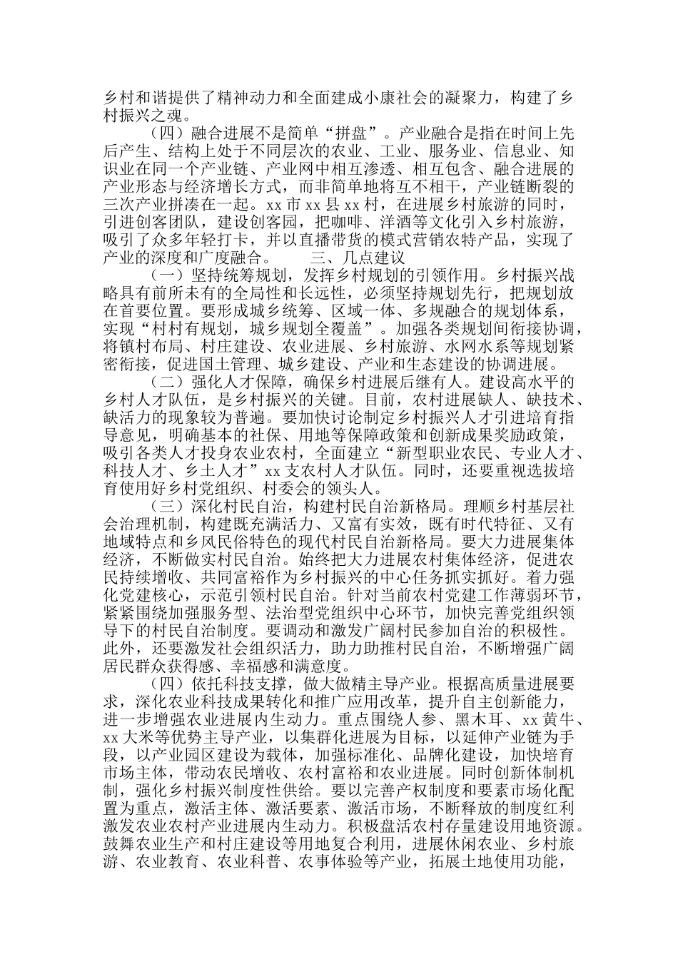 学习考察乡村振兴情况报告_第3页