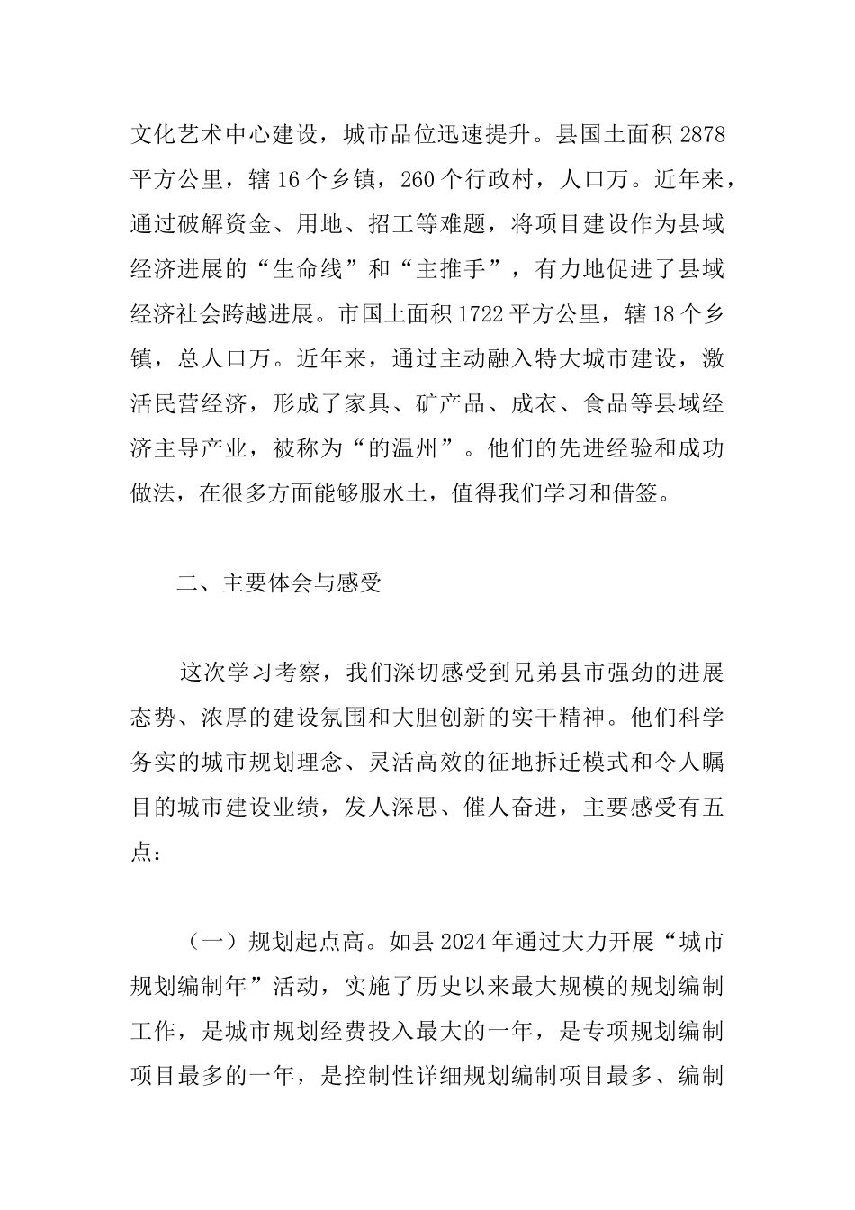 学习考察城市建设考察报告_第2页