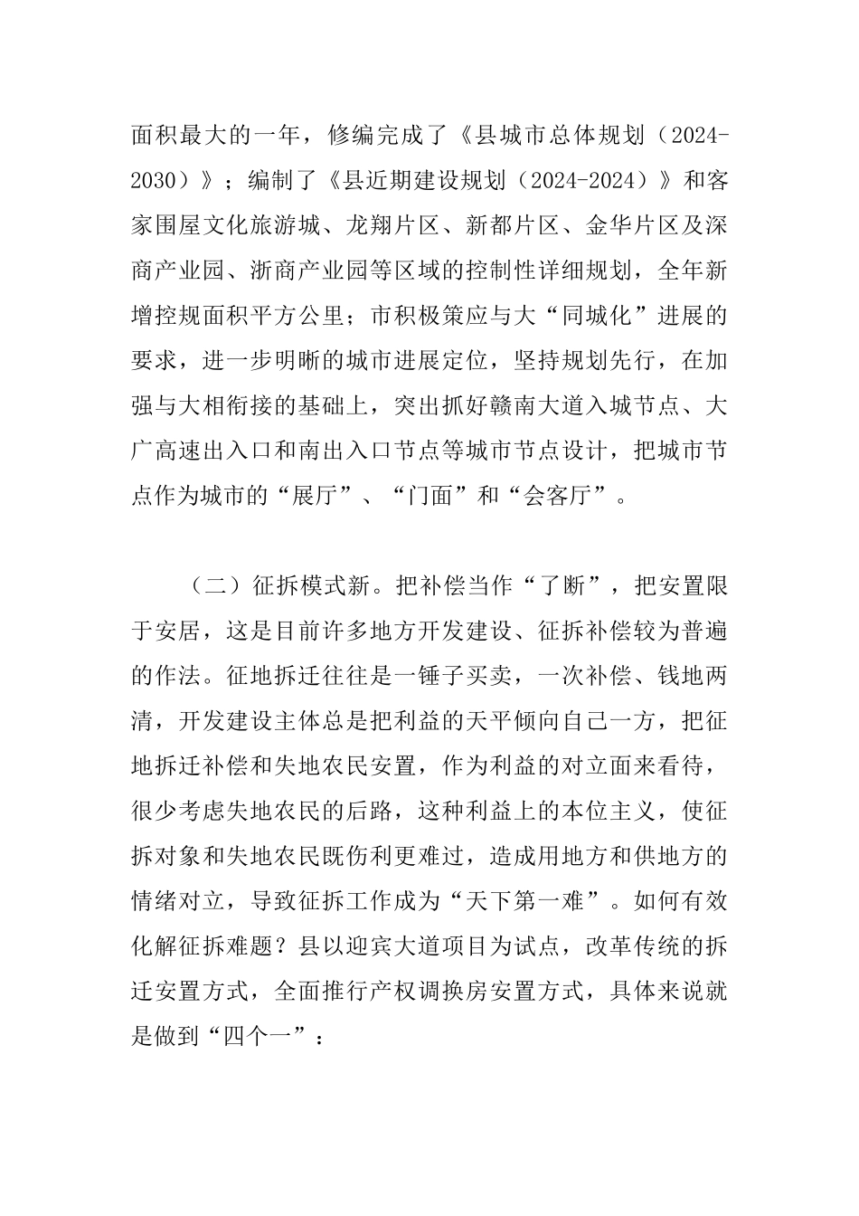 学习考察城市建设考察报告_第3页