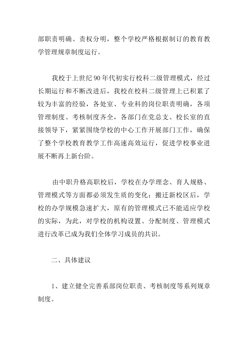 学习考察报告_第2页