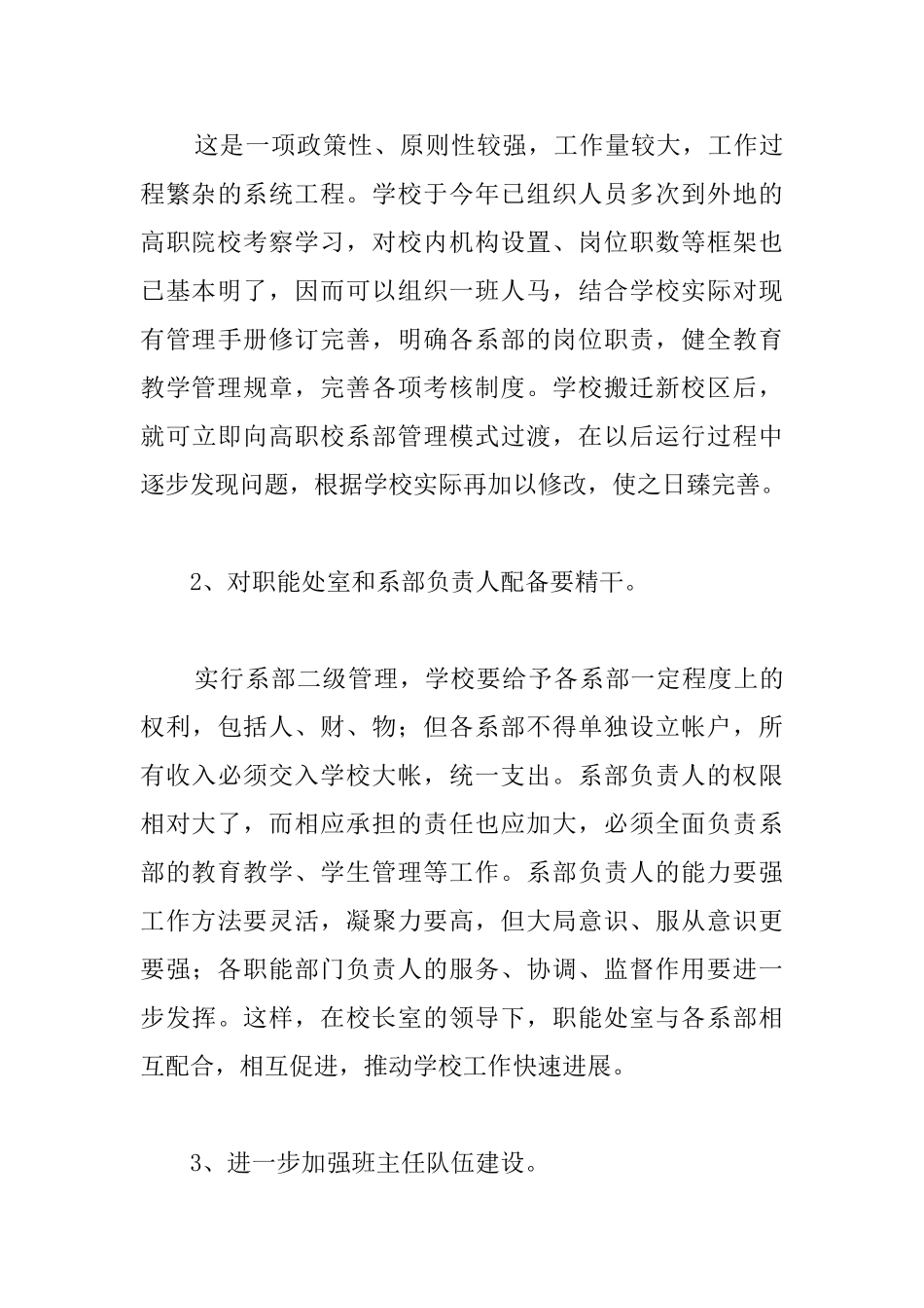 学习考察报告_第3页