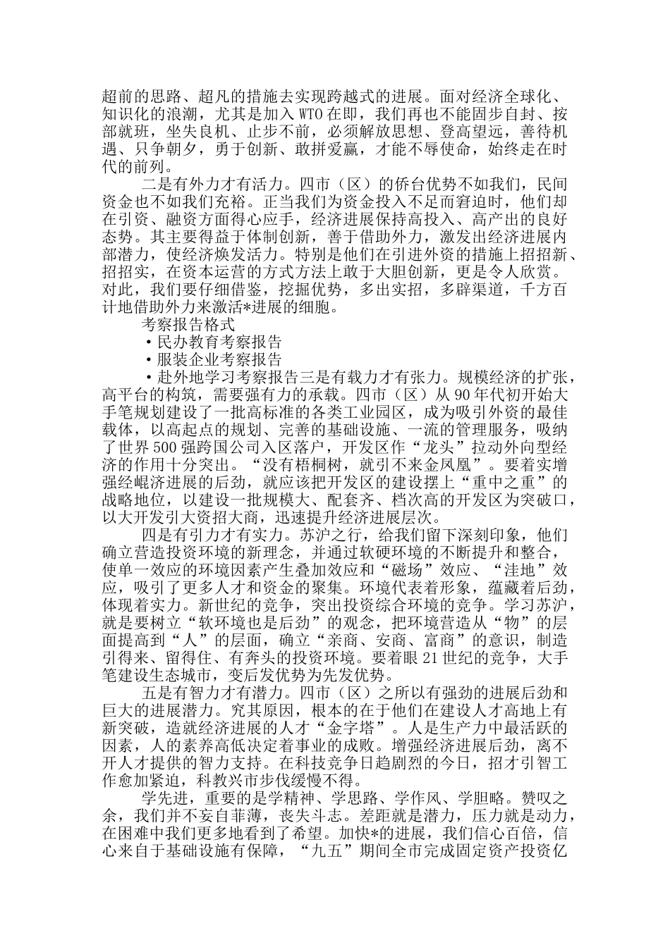 学习考察报告5篇_第2页