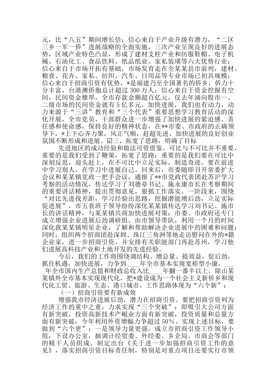 学习考察报告5篇_第3页
