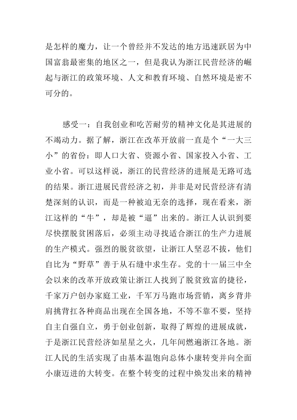 学习考察报告范文_第2页