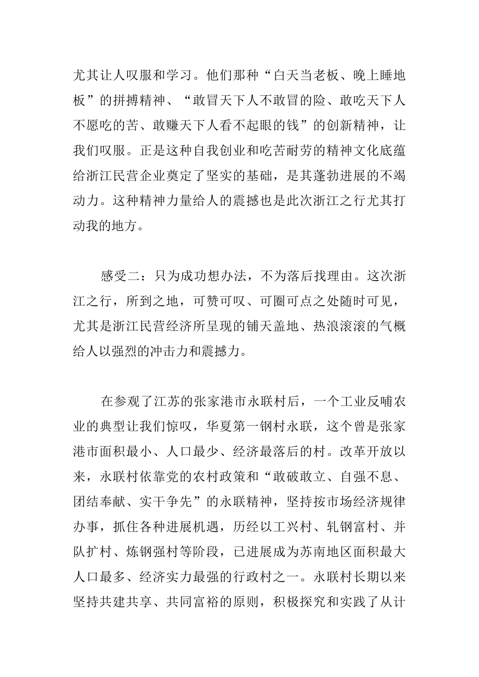 学习考察报告范文_第3页