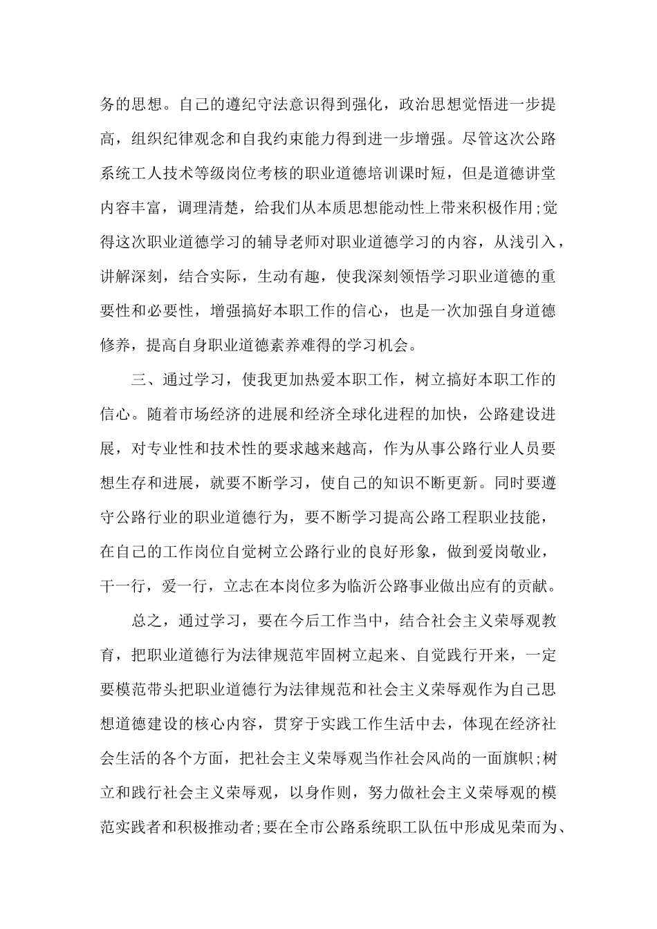学习职业能力标准心得体会五篇2024_第2页