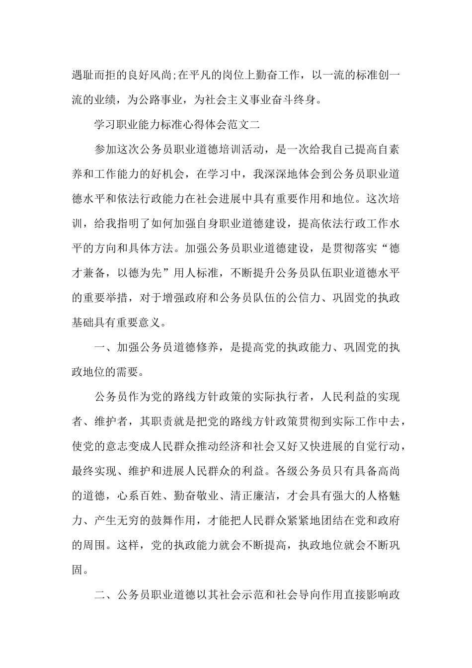 学习职业能力标准心得体会五篇2024_第3页