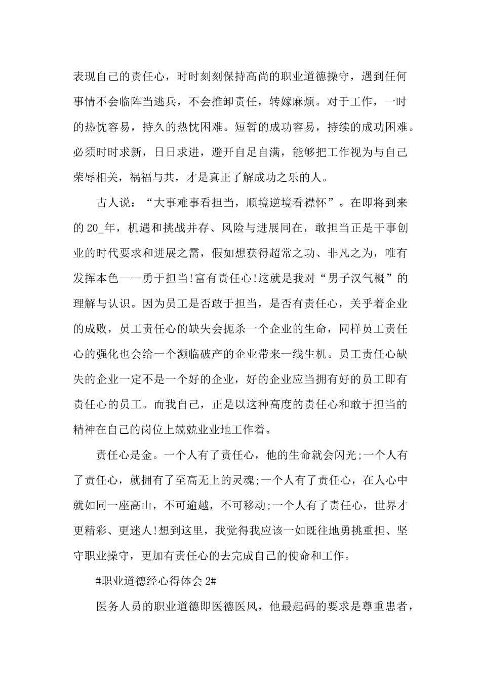 学习职业道德的个人心得体会范文5篇_第2页