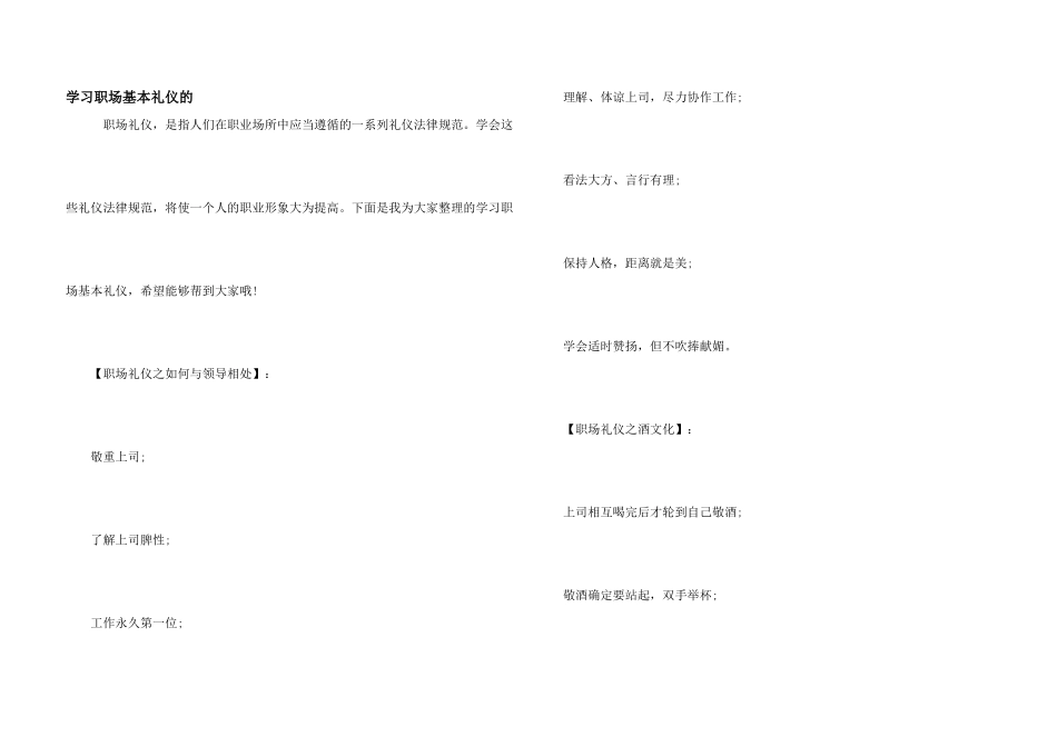 学习职场基本礼仪的_第1页