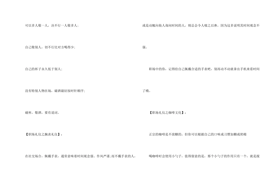 学习职场基本礼仪的_第2页