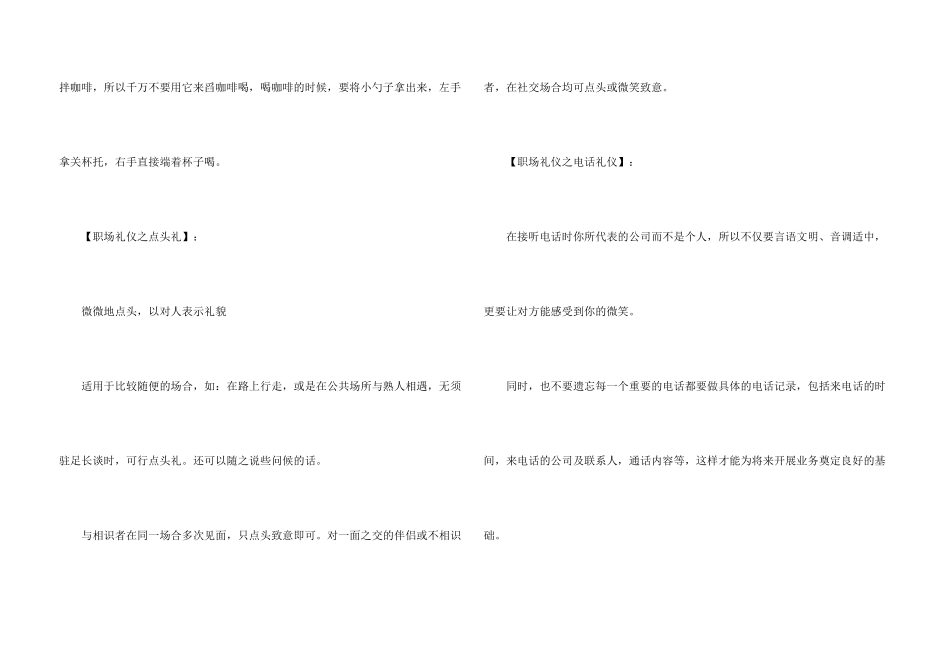学习职场基本礼仪的_第3页