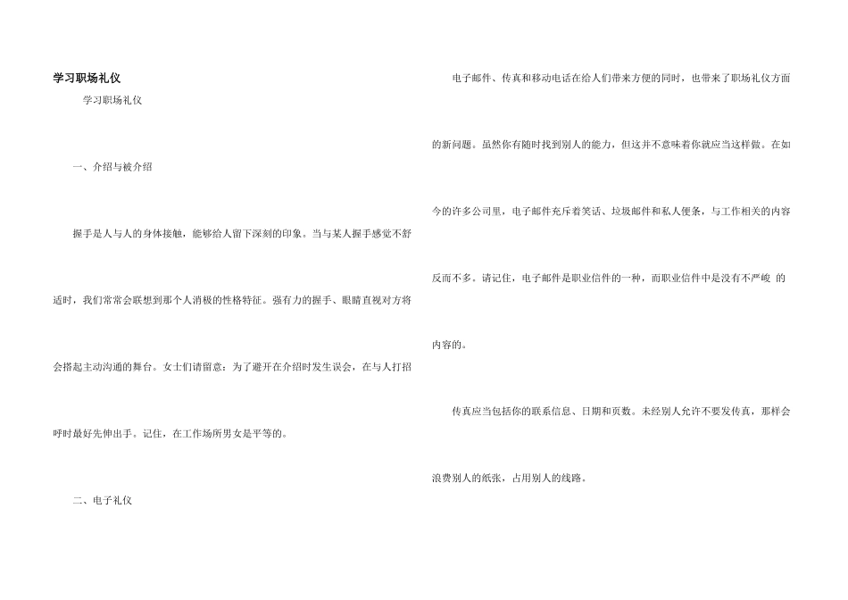 学习职场礼仪_第1页