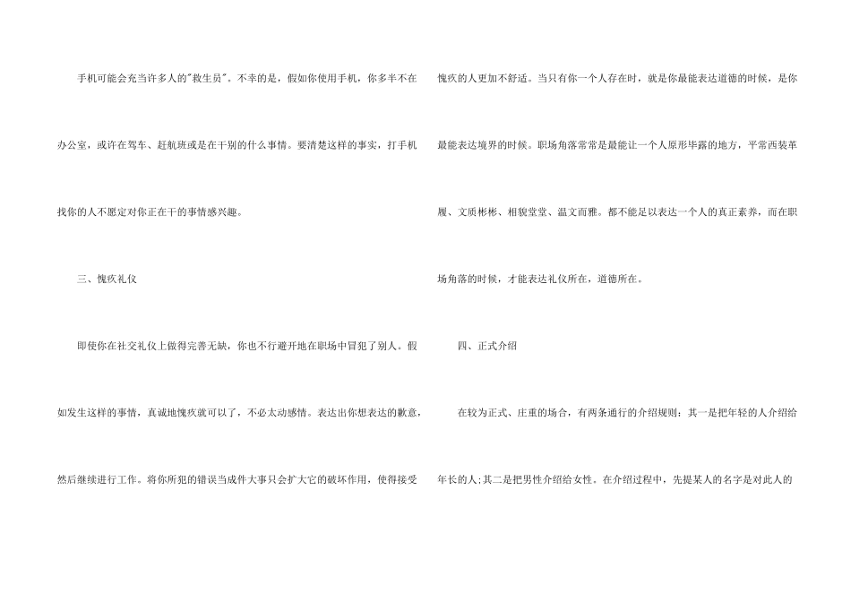 学习职场礼仪_第2页