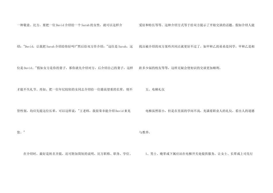 学习职场礼仪_第3页