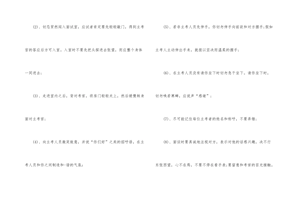 学习职场礼仪心得体会_第2页