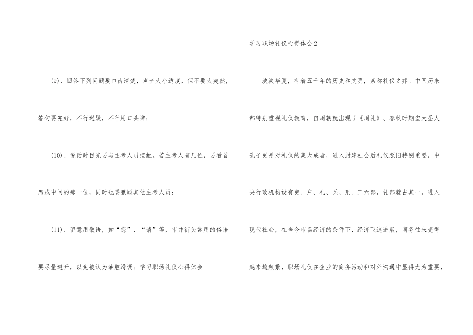 学习职场礼仪心得体会_第3页