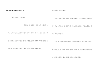 学习职场礼仪心得体会