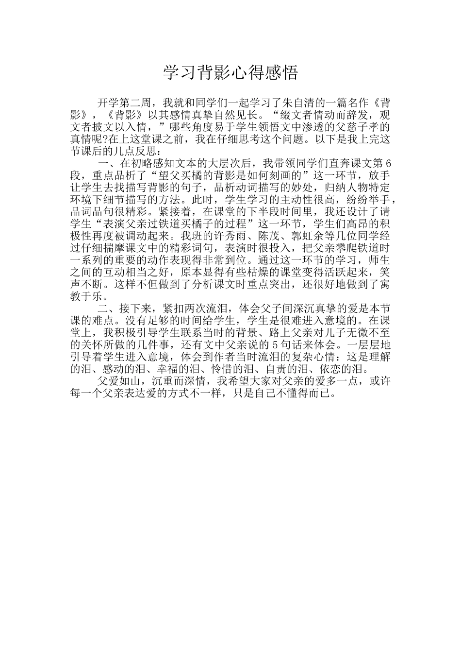 学习背影心得感悟_第1页