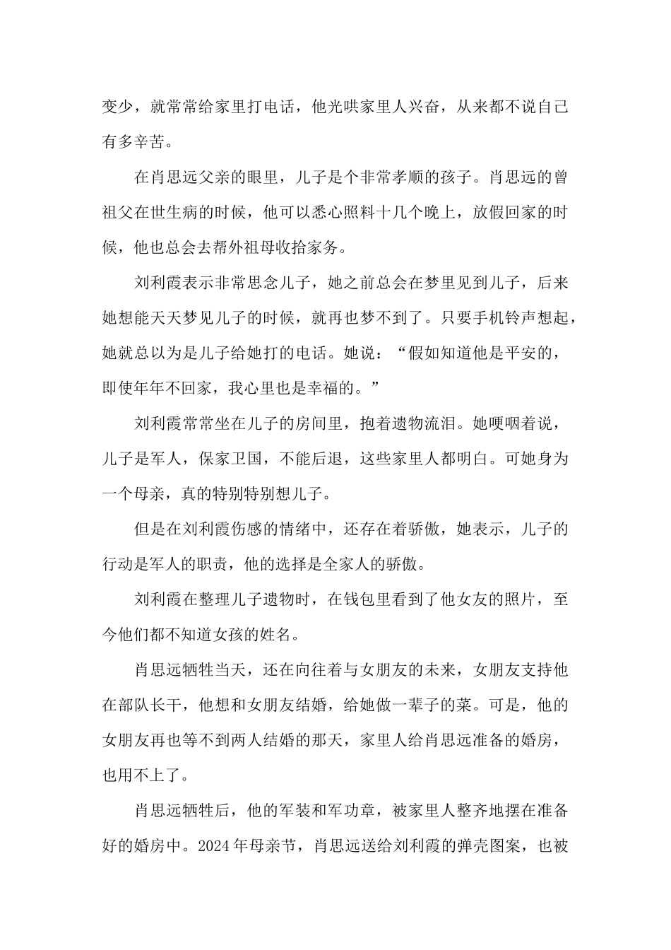 学习肖思远先进事迹心得体会_第3页