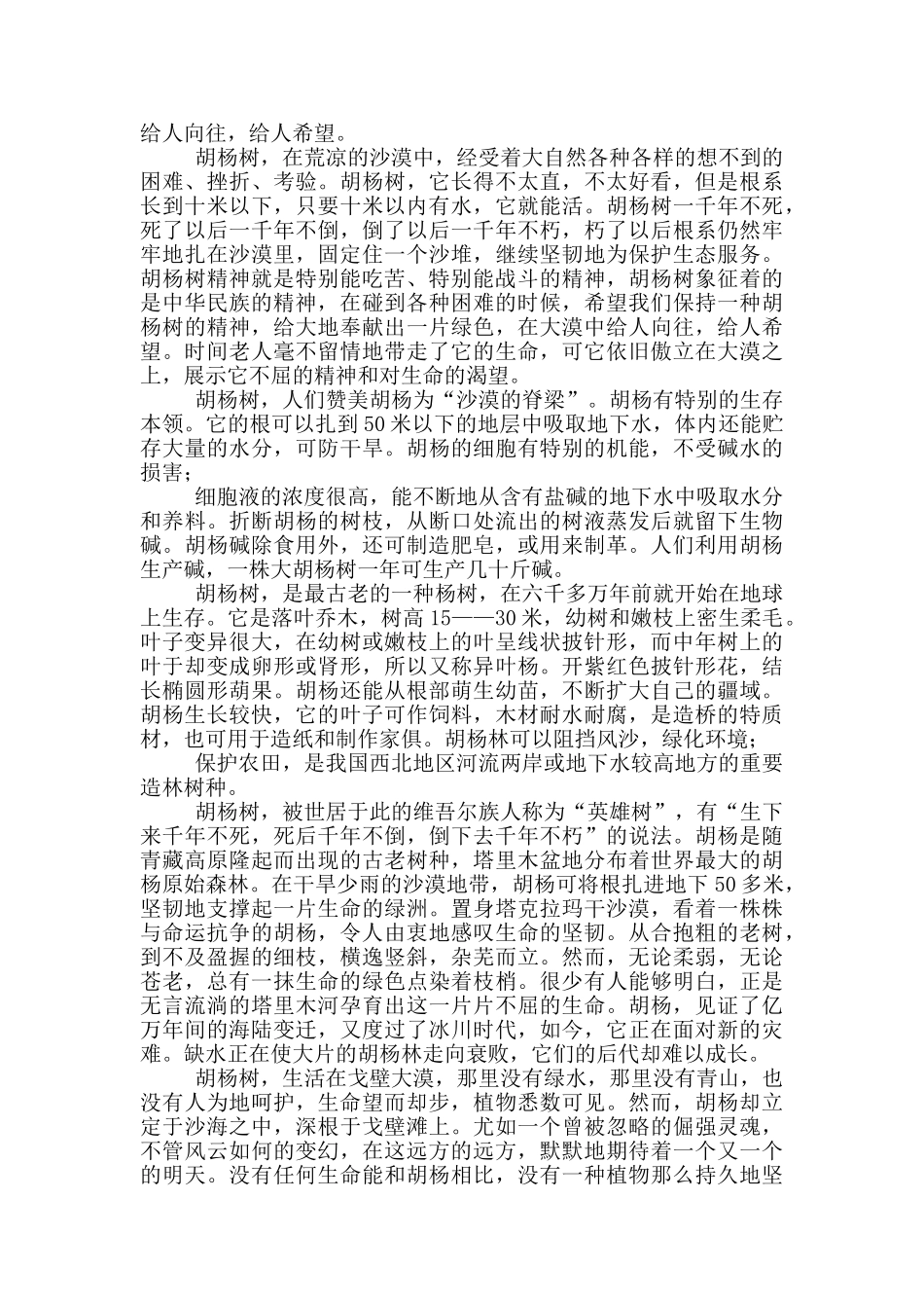 学习胡杨精神心得2024三篇_第3页