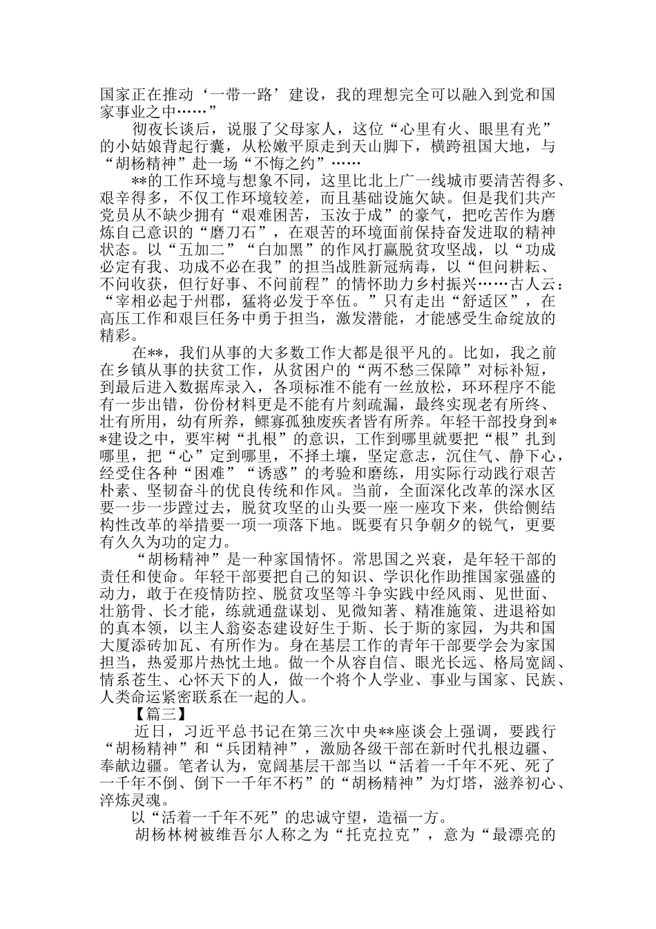 学习胡杨精神心得体会三篇_第2页