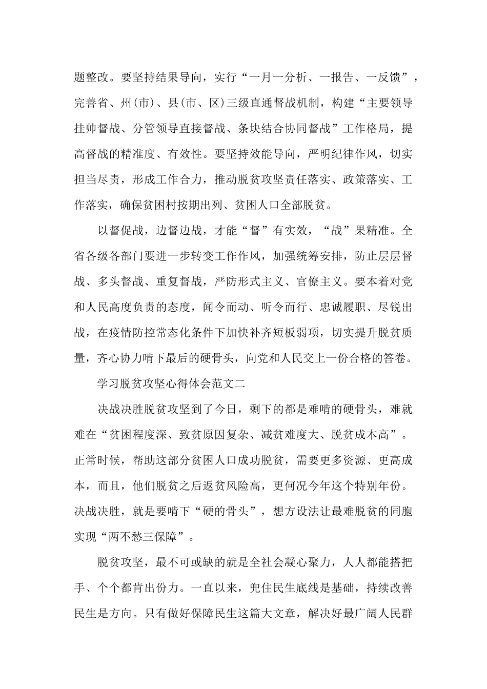 学习脱贫攻坚心得体会五篇范文2024_第2页