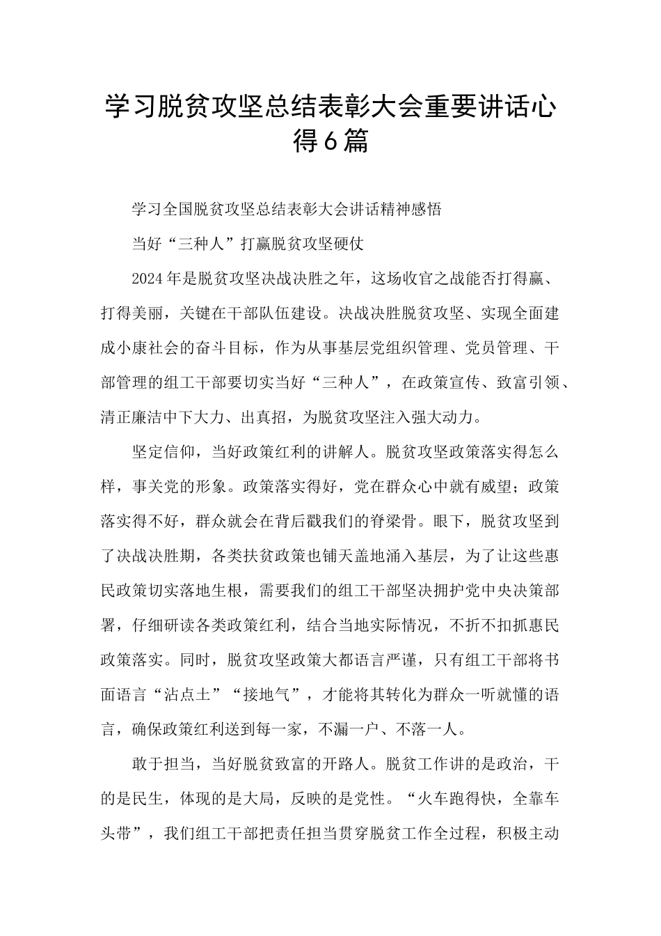 学习脱贫攻坚总结表彰大会重要讲话心得6篇_第1页