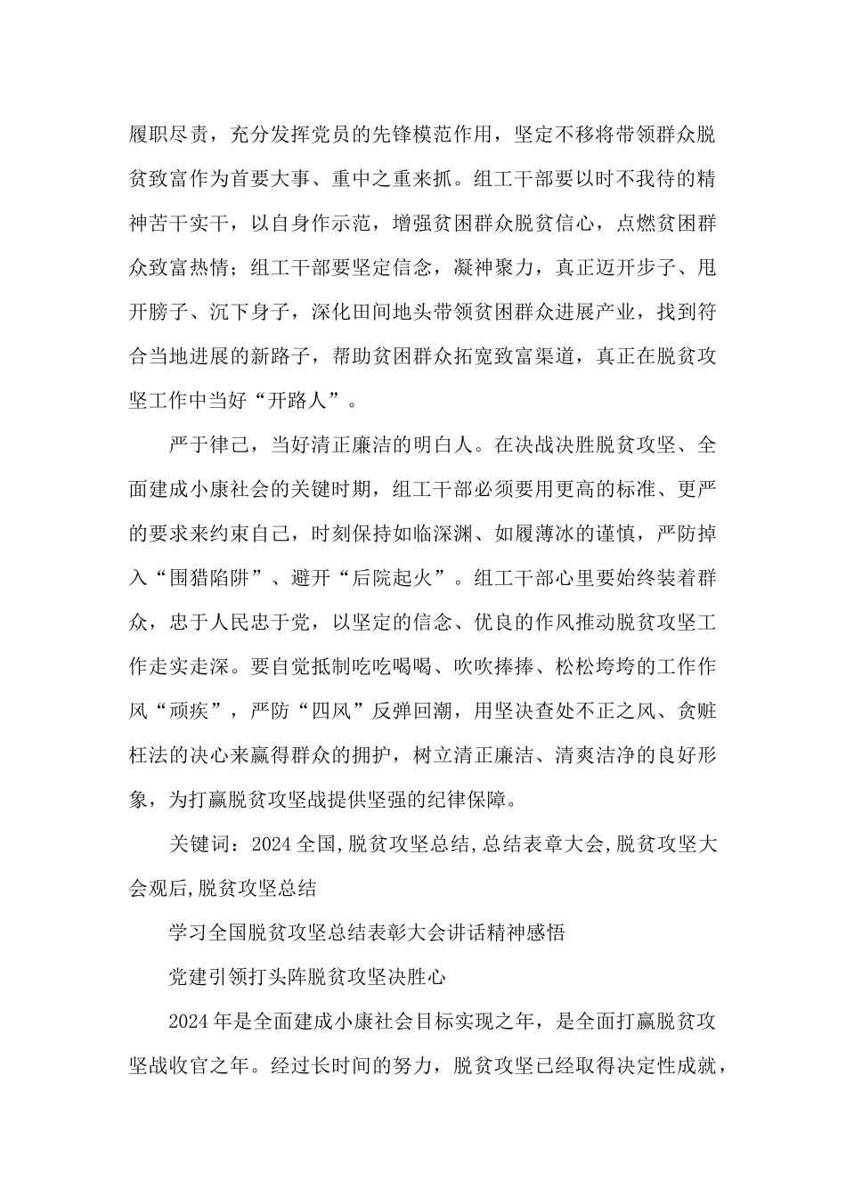 学习脱贫攻坚总结表彰大会重要讲话心得6篇_第2页