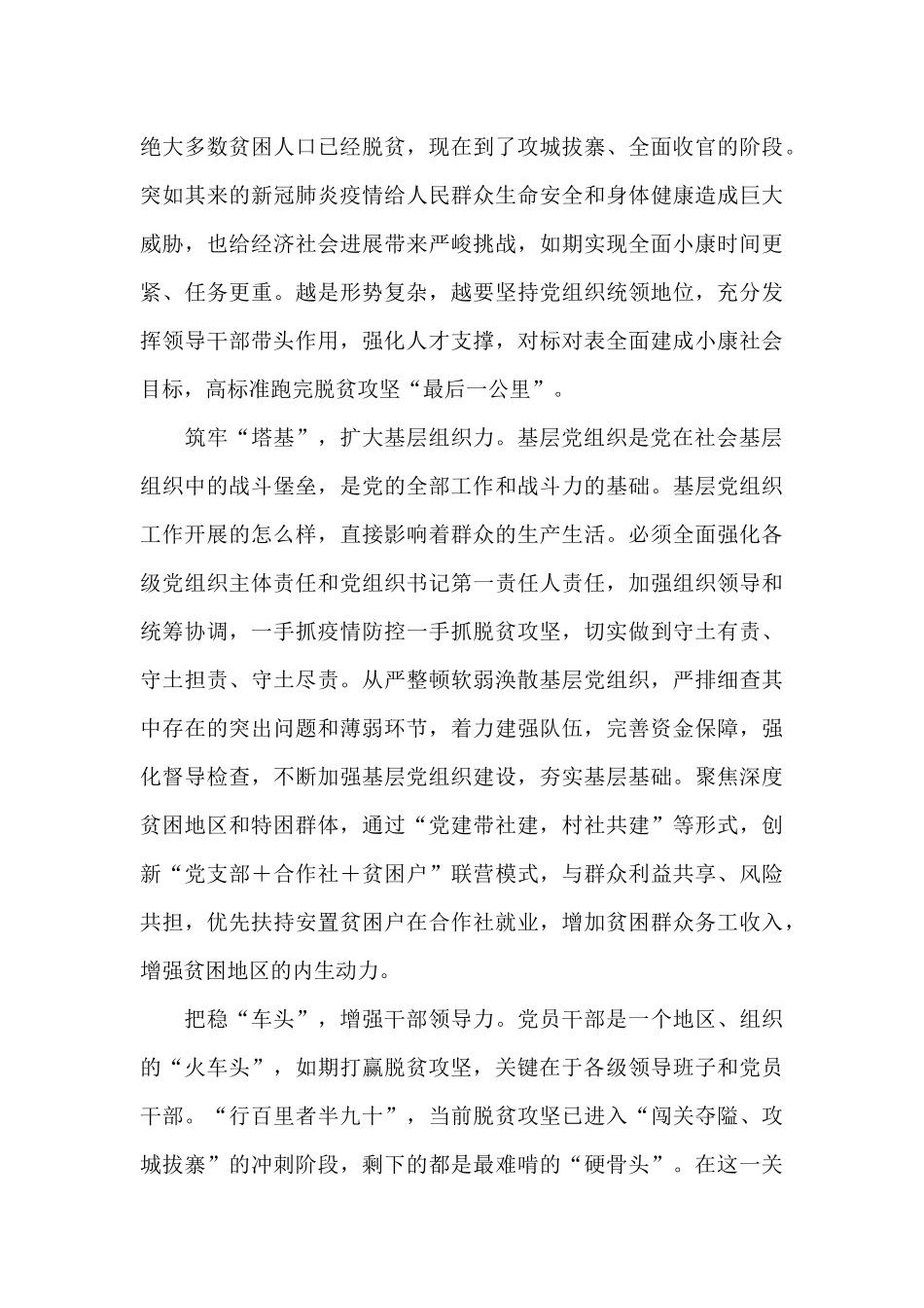 学习脱贫攻坚总结表彰大会重要讲话心得6篇_第3页