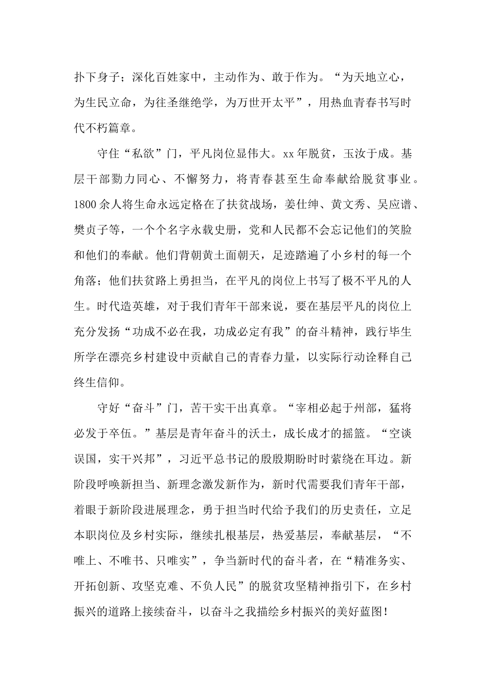 学习脱贫攻坚精神全面推进乡村振兴心得体会2024精选范文5篇_第2页