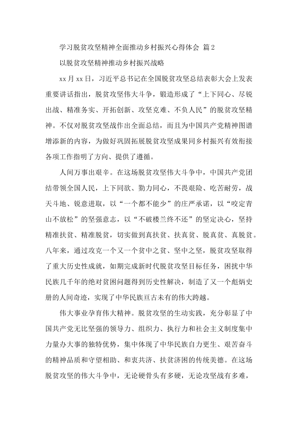 学习脱贫攻坚精神全面推进乡村振兴心得体会2024精选范文5篇_第3页