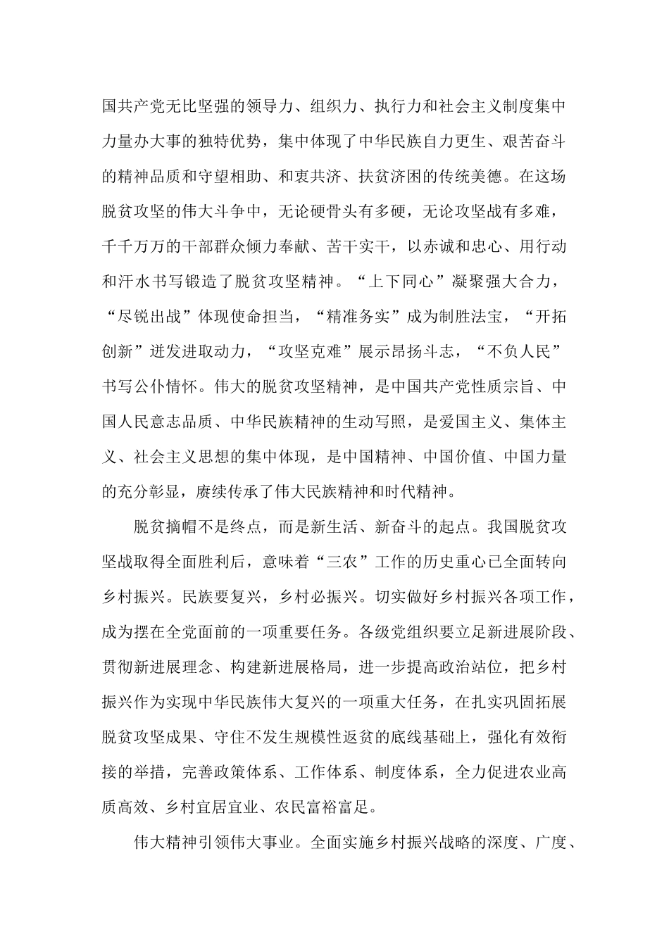 学习脱贫攻坚精神全面推进乡村振兴心得体会2024范文5篇_第2页