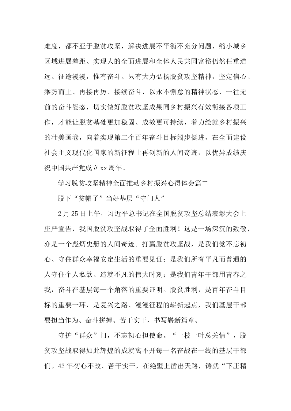 学习脱贫攻坚精神全面推进乡村振兴心得体会2024范文5篇_第3页